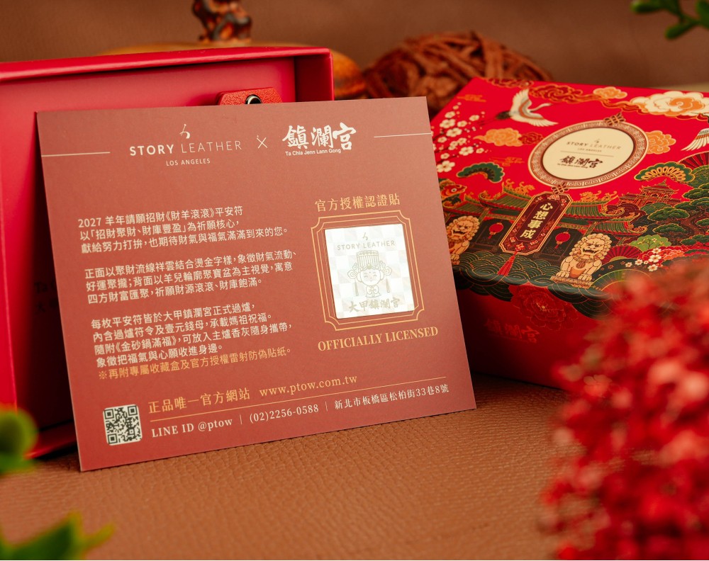 Style 86588-財羊滾滾(2027羊年請願)