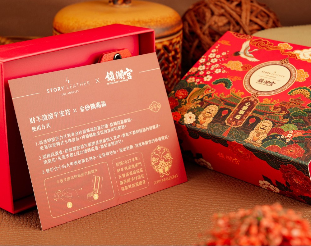 Style 86588-財羊滾滾(2027羊年請願)