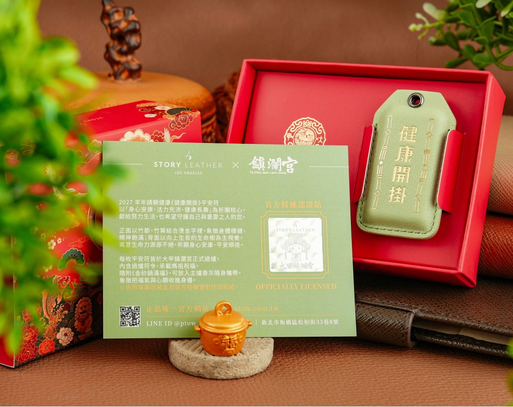 Style 86588-健康開掛(2027羊年請願)