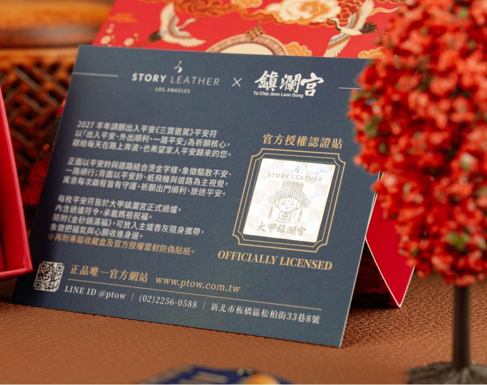 Style 86588-三寶退駕(2027羊年請願)