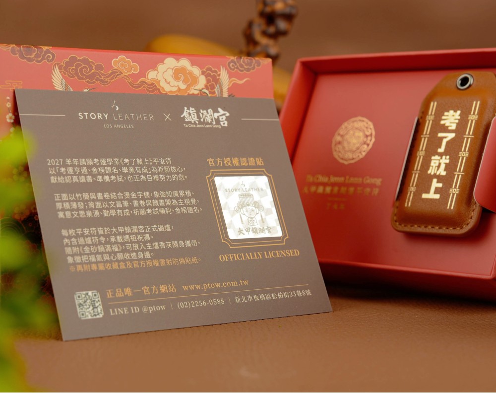 Style 86588-考了就上(2027羊年請願)