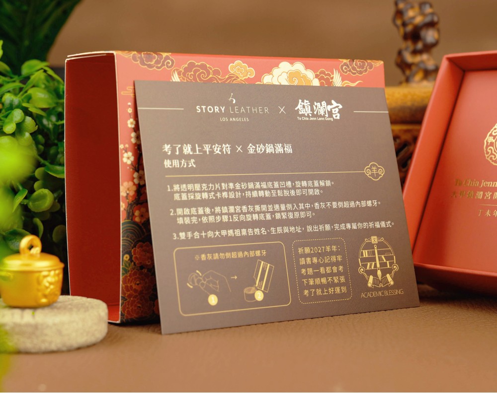 Style 86588-考了就上(2027羊年請願)