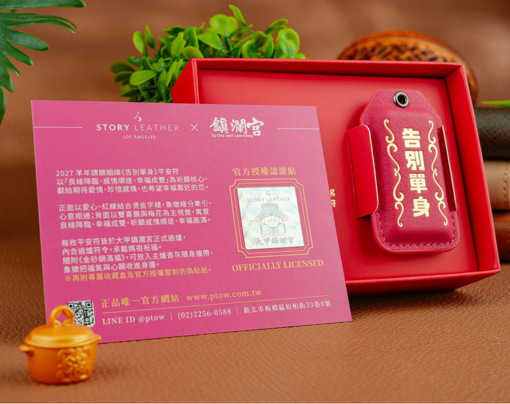 Style 86588-告別單身-桃紅(2027羊年請願)