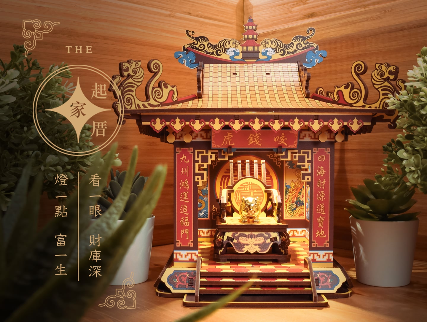 大甲鎮瀾宮 起家厝 